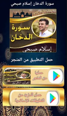 سورة الدخان اسلام صبحي بدو نت android App screenshot 4